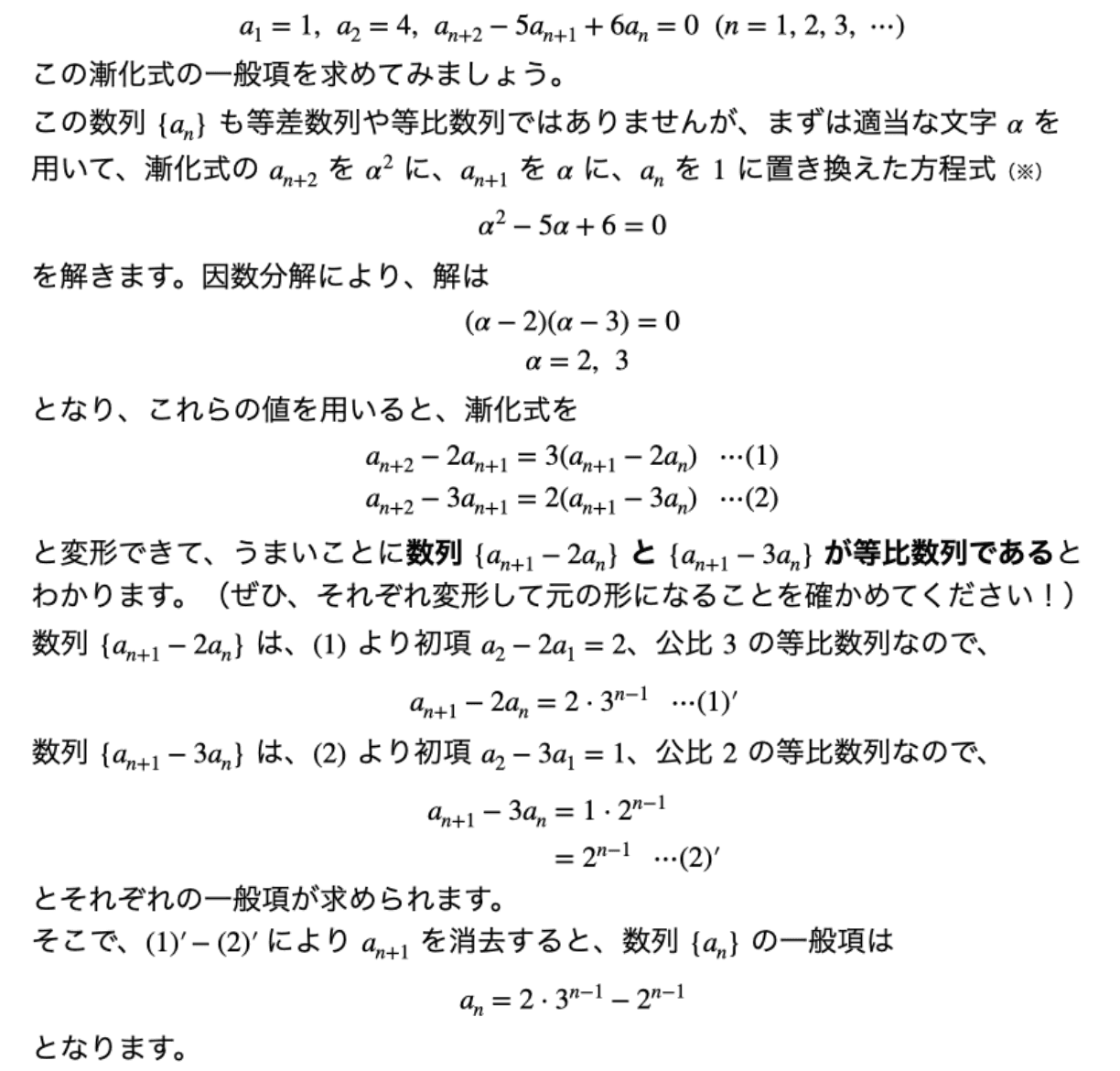 三項間漸化式の解き方