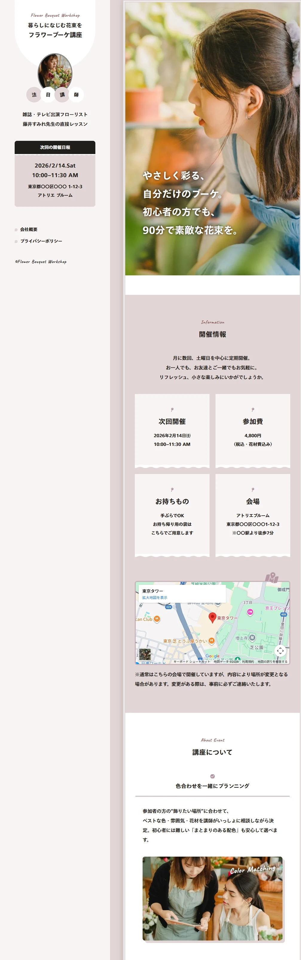 ハンドメイド教室やフラワーアレンジメント、主婦向けの料理・クラフト系ワークショップに使いやすい、キュートなテイストのStudioテンプレート。