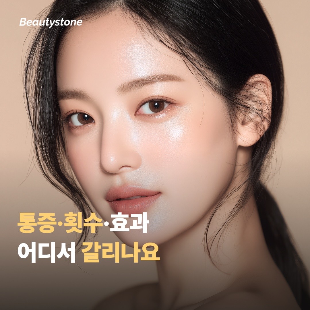 통증·횟수·효과, 실제로 어디서 갈리나요