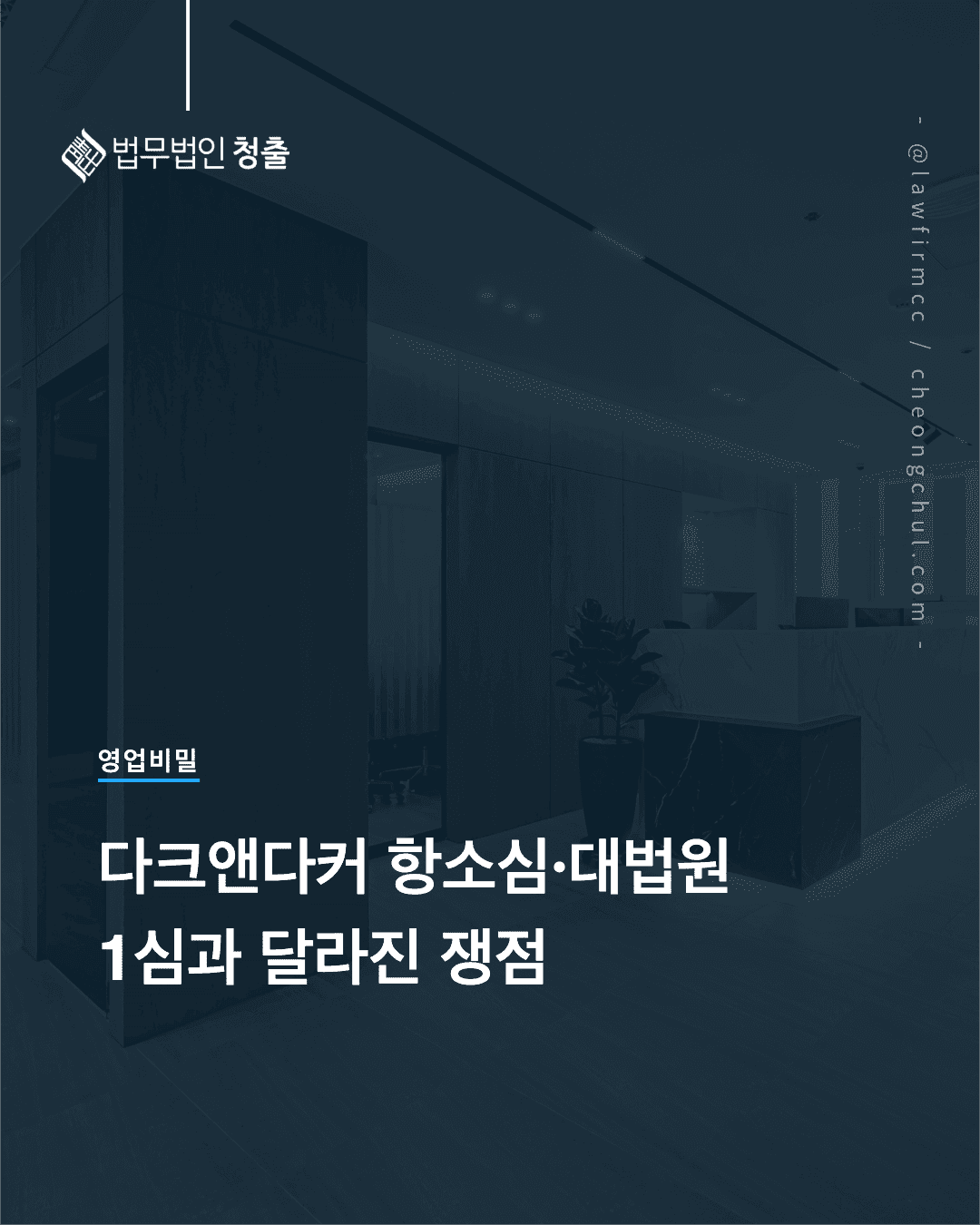 다크앤다커 항소심·대법원 판결 쟁점 분석