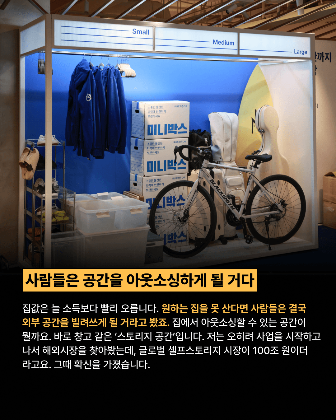 창고 대여 사업과 셀프스토리지 창업 성공사례를 소개하는 카드뉴스 표지. 금융권을 떠나 연매출 200억을 만든 대표 인터뷰 콘텐츠
