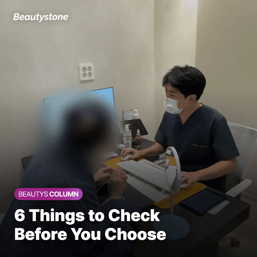 What to Check Before Choosing a Dermatology Clinic in Seoul
