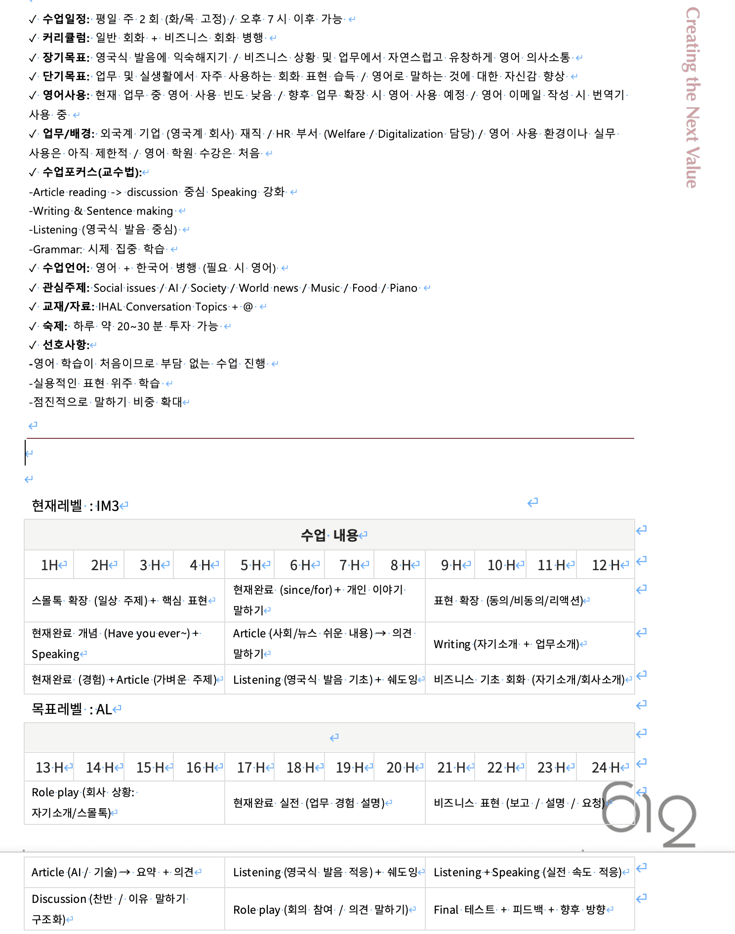 실제 Yune 강사님이 디벨롭한 영어회화 커리큘럼입니다.