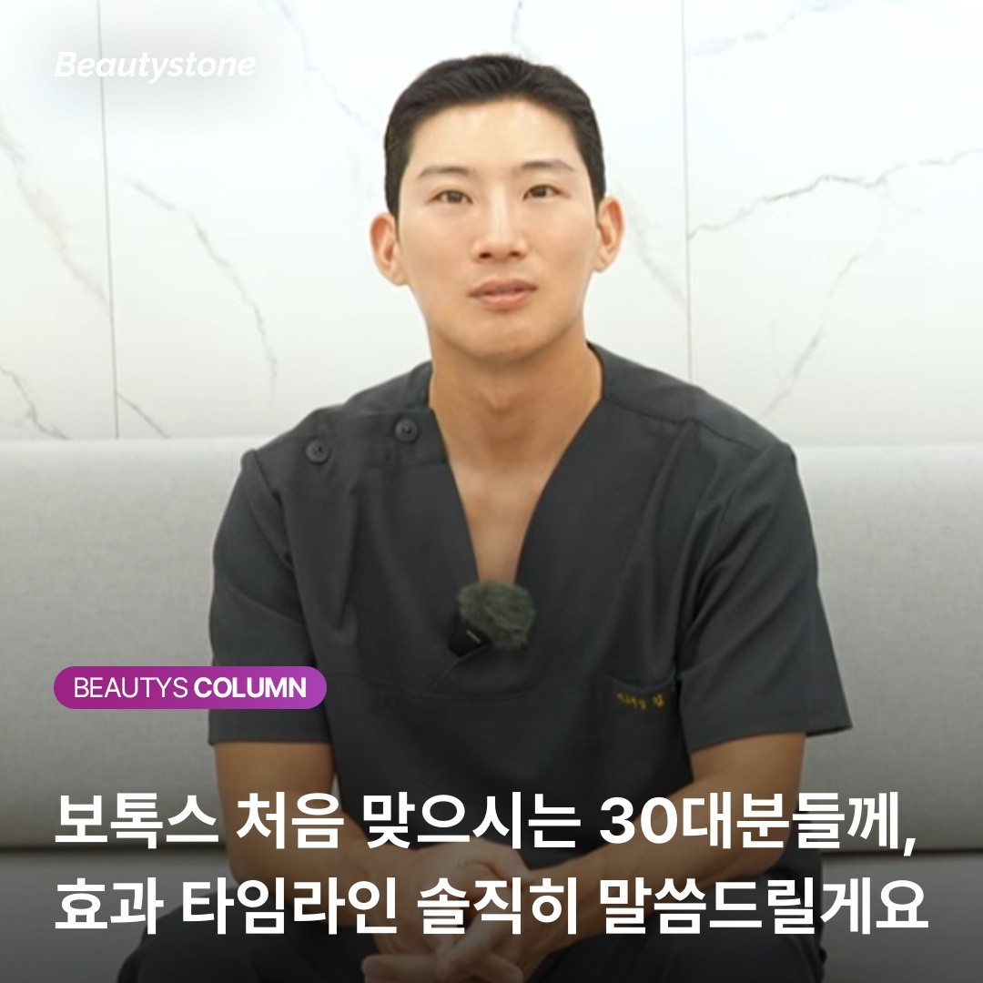 30대 보톡스 입문자 필독: 왜 일주일은 거울을 보지 말라고 할까요?