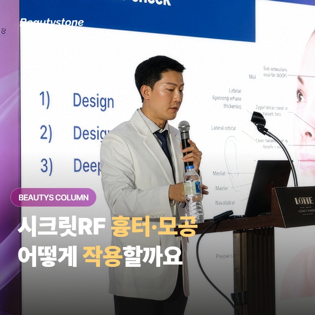 시크릿RF는 여드름 흉터와 넓어진 모공에 어떻게 작용하고, 보통 몇 번을 받아야 할까요?