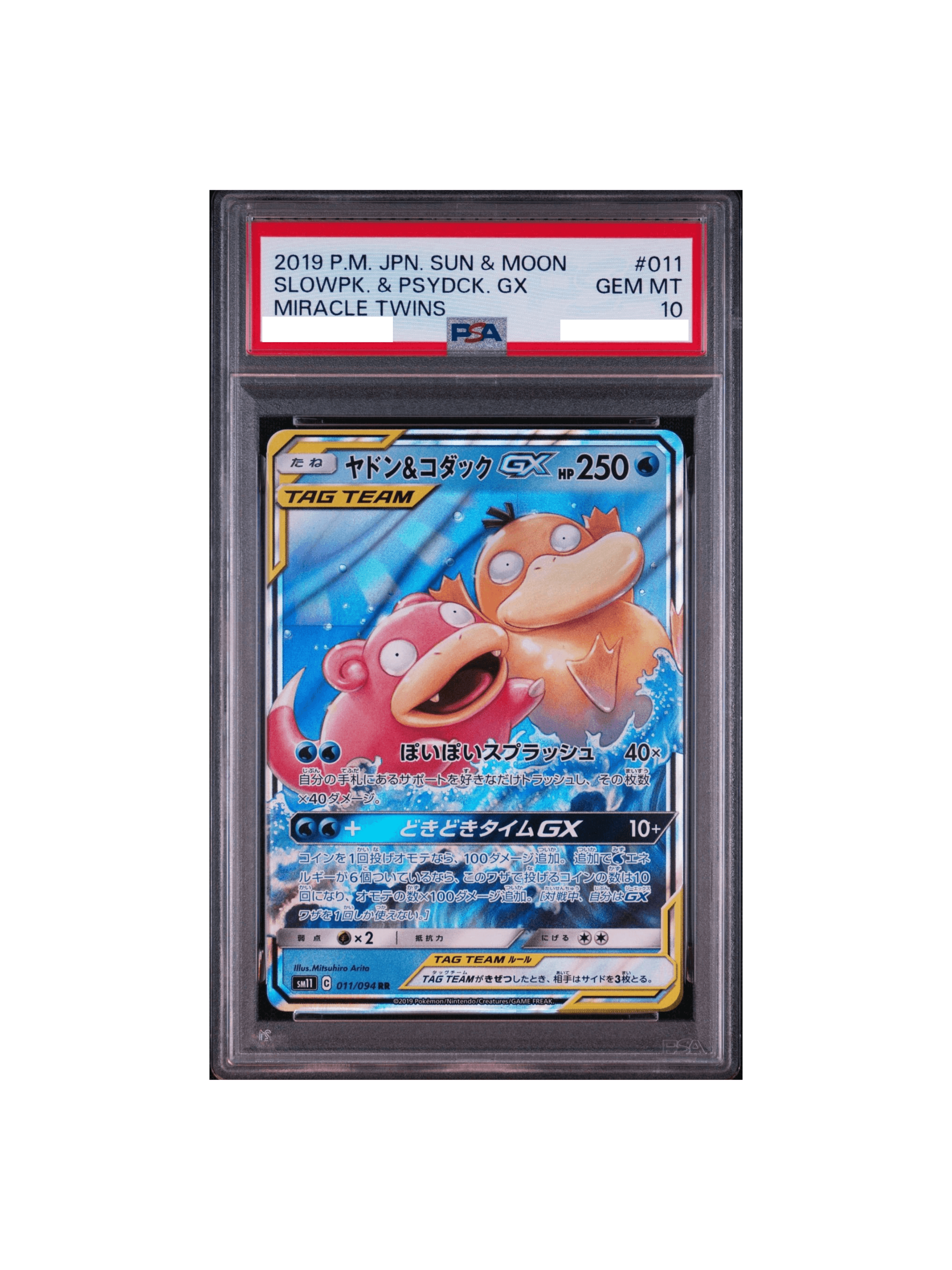 PSA10 ヤドン＆コダックGX RRポケモンカード PSA10 ヤドン&コダックGX RR [SM11 011/094] - PSA10 郵送買取