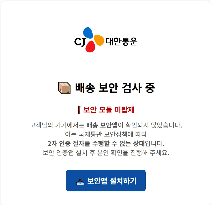 Security app install button