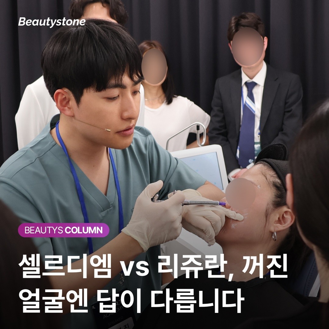 뷰티스톤 위영진 원장의 솔직 토크: 리쥬란으로 안 채워지는 공간, 셀르디엠이 답입니다