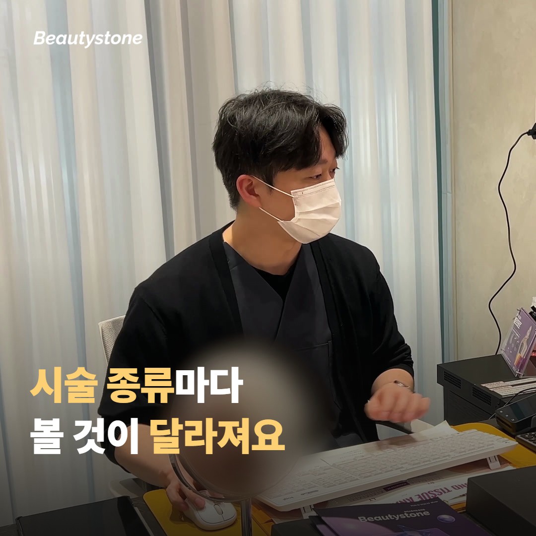 시술 종류에 따라 신경 쓸 부분이 달라져요