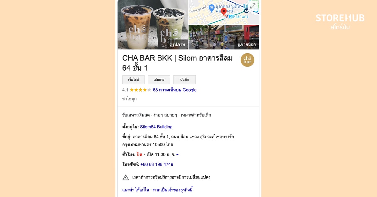 ตั้งค่า Google My Business