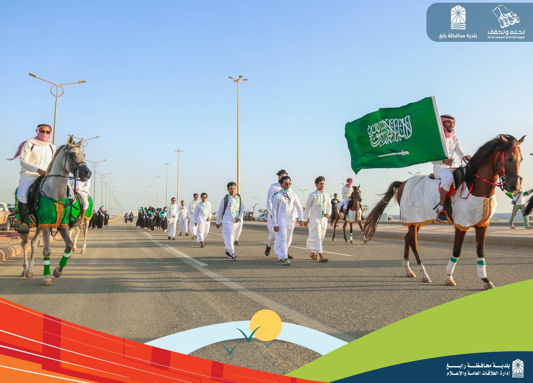 اليوم الوطني السعودي الـ 94
