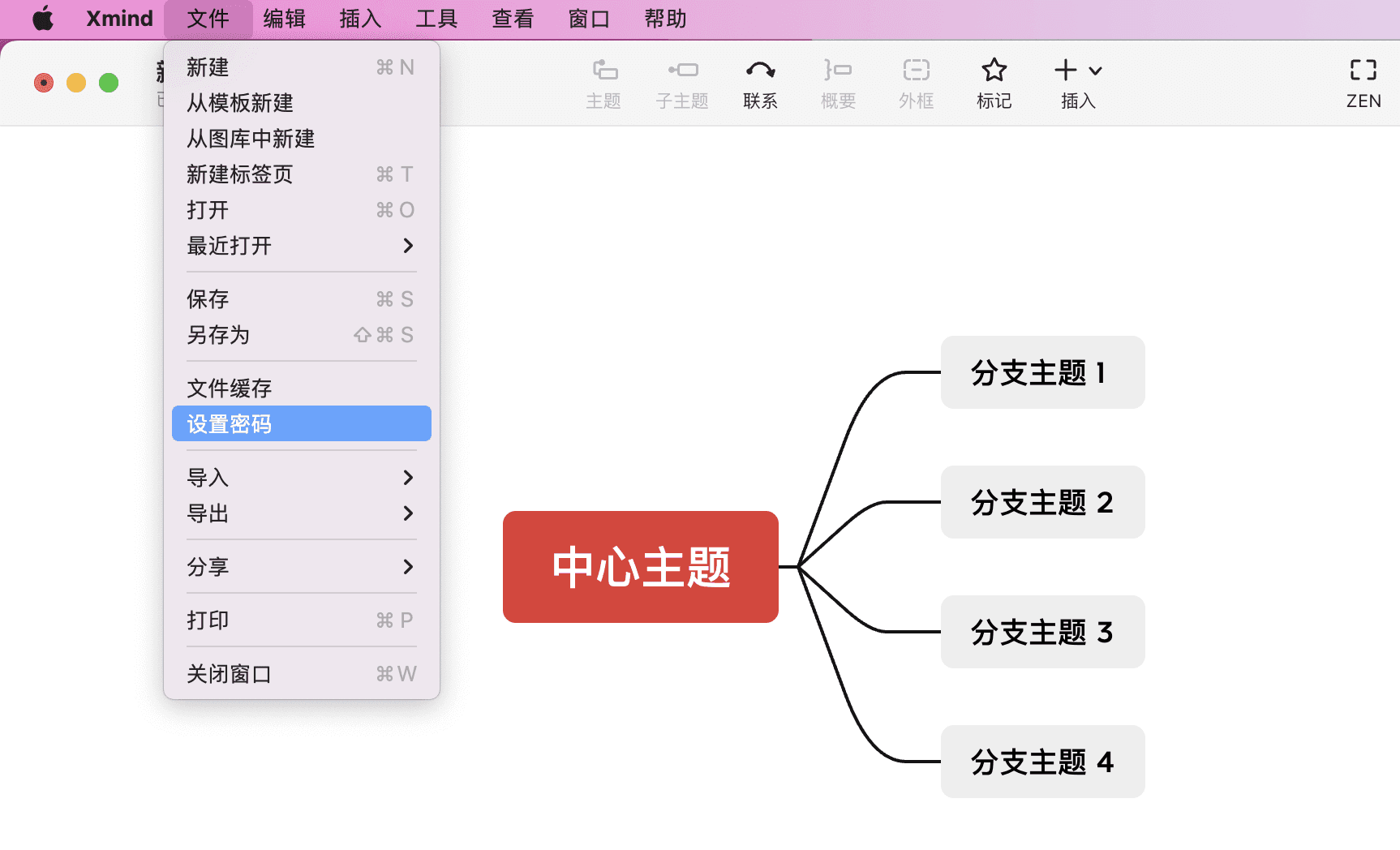 设置密码界面截图
