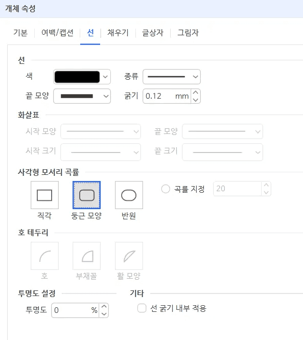 인라인 AI 한글 제목 꾸미기 모서리 곡률 설정 대화상자