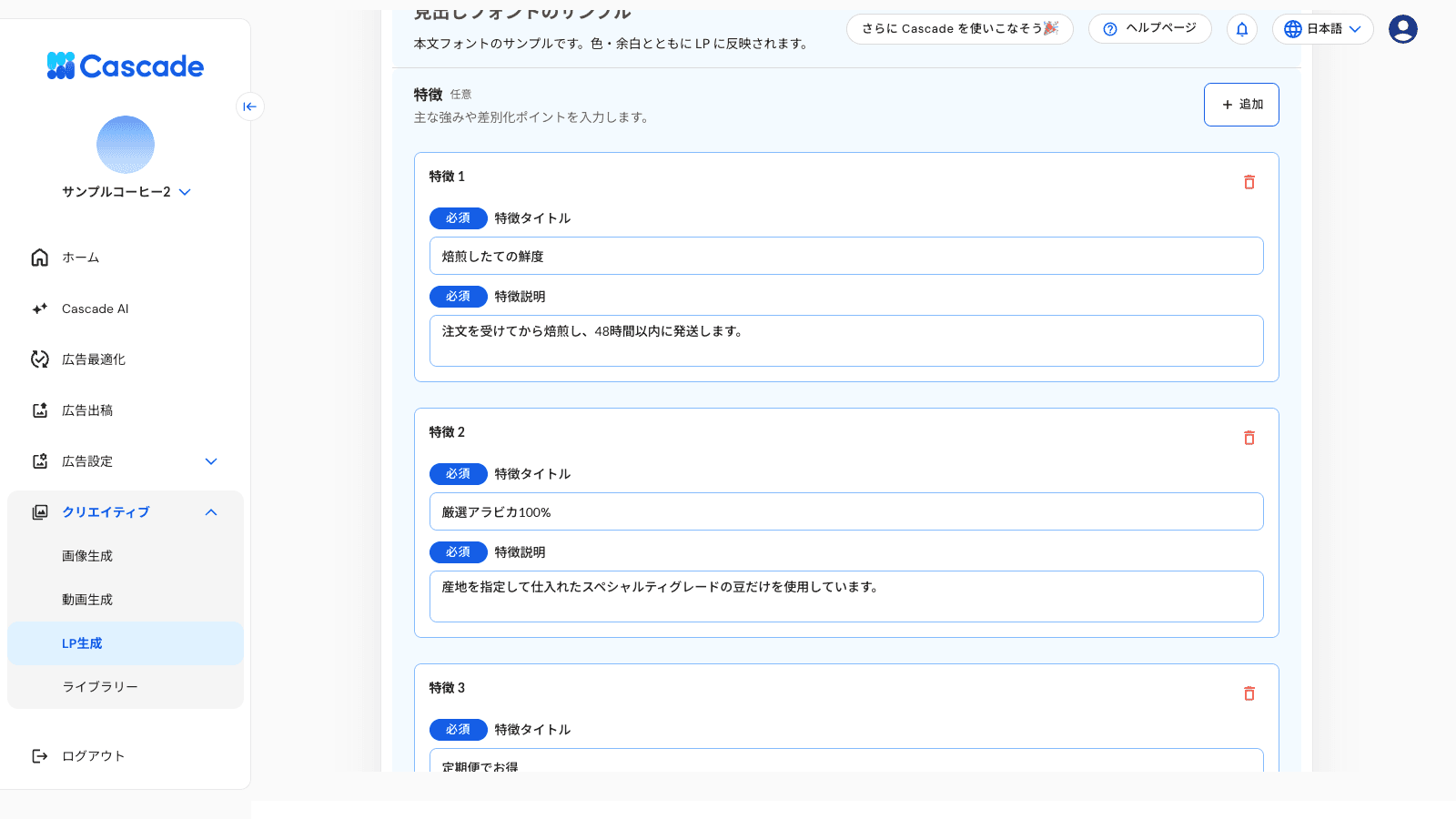 特徴の入力欄