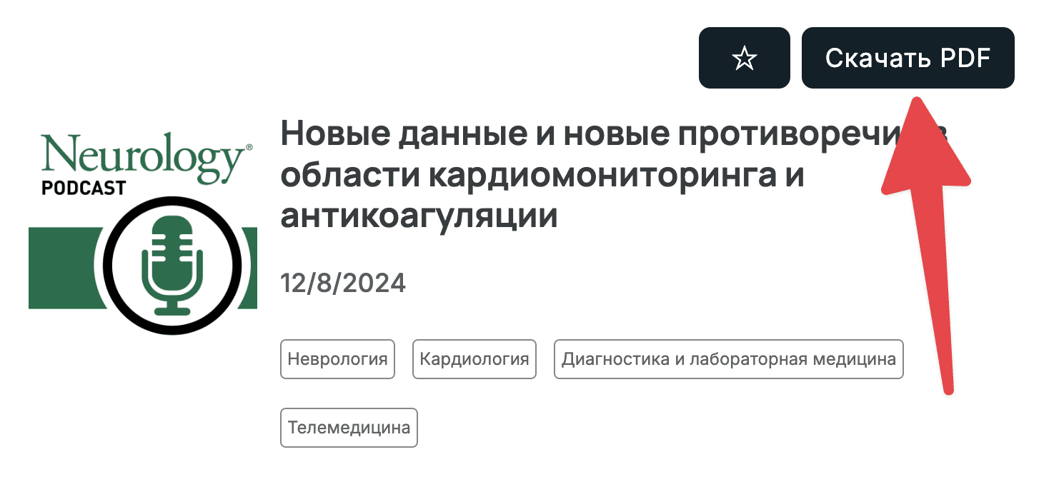 Скриншот выпуска Neurology podcast в Подтеме с кнопкой Скачать PDF