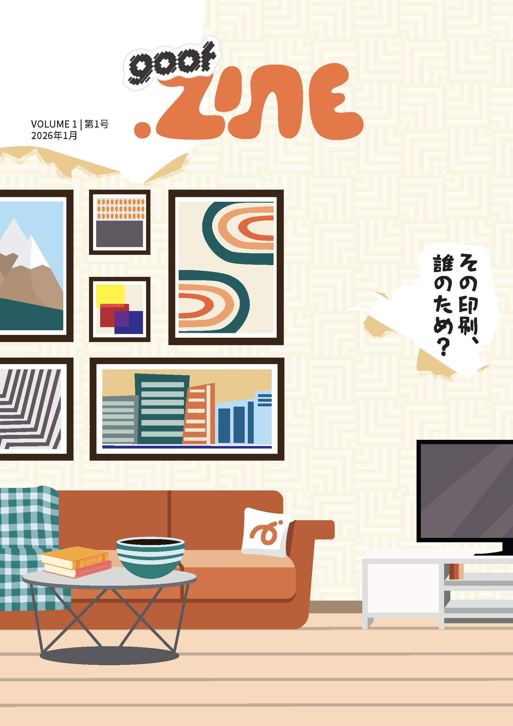 その印刷、誰とため？ cover