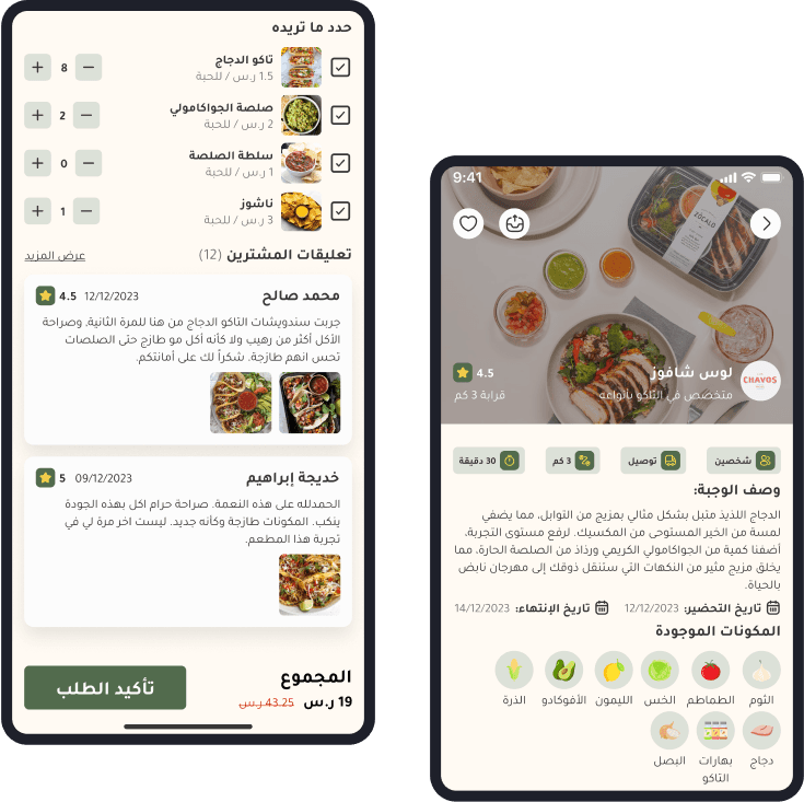 interface of meal details