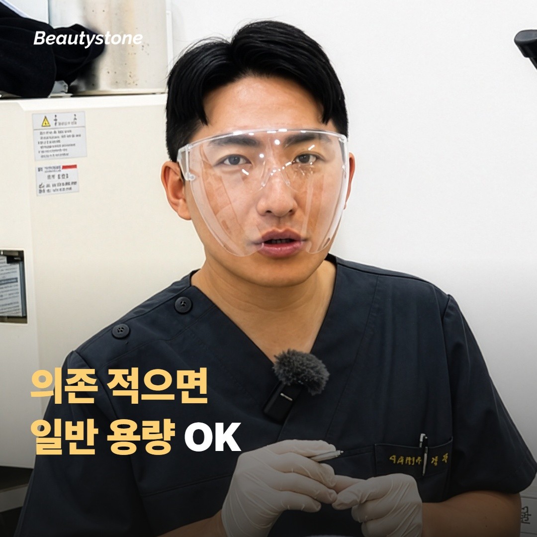 의존 적은 분은 일반 용량으로 OK