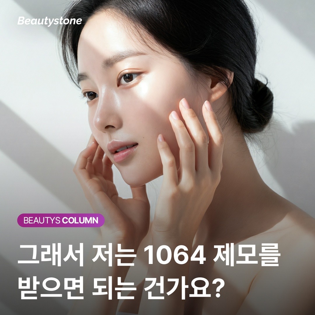 [제모 가이드] 어두운 피부톤이라 제모가 걱정된다면? 1064nm가 안전한 하한선인 이유