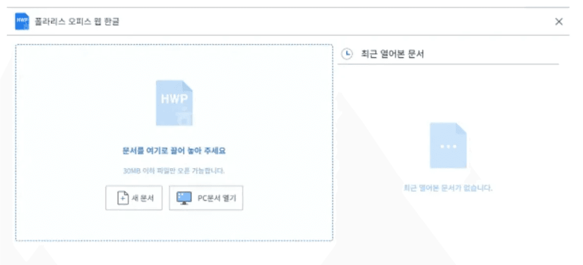 폴라리스오피스 한글 폰트 깨짐 해결