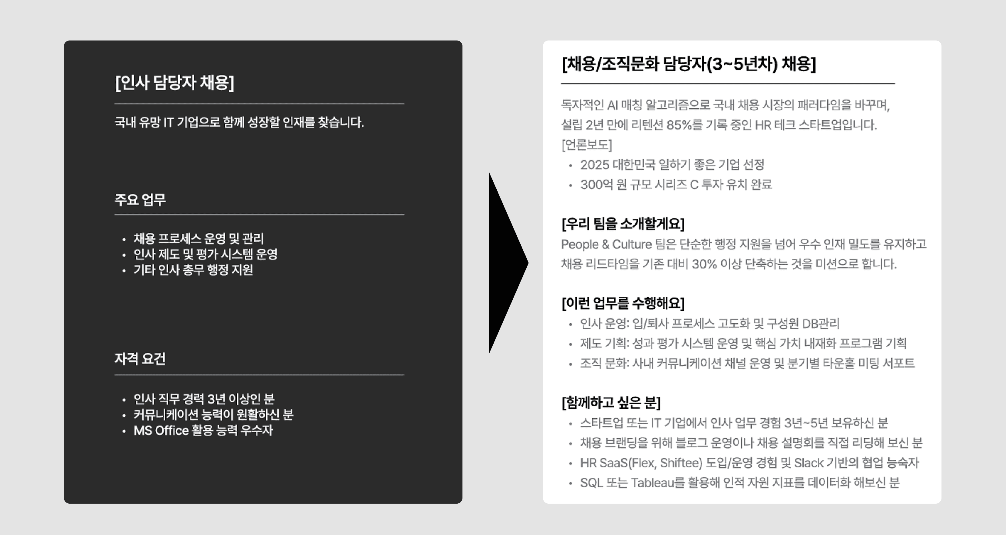 2026 리멤버 채용 플레이북: 못 쓴 채용공고와 잘 쓴 채용공고 비교 예시 이미지