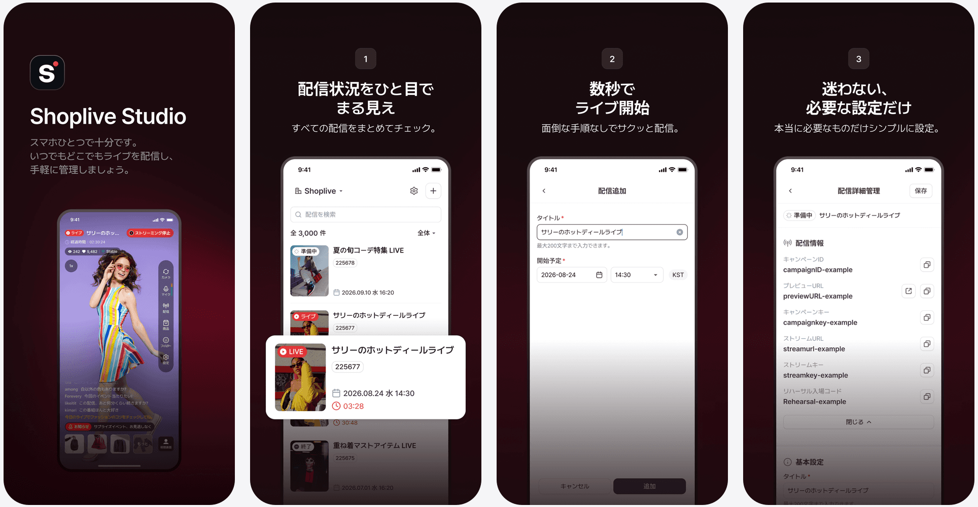 Shoplive Studioアプリの紹介画面 — 配信を一覧で確認、数秒で配信を作成、必要な設定だけを残した配信詳細管理