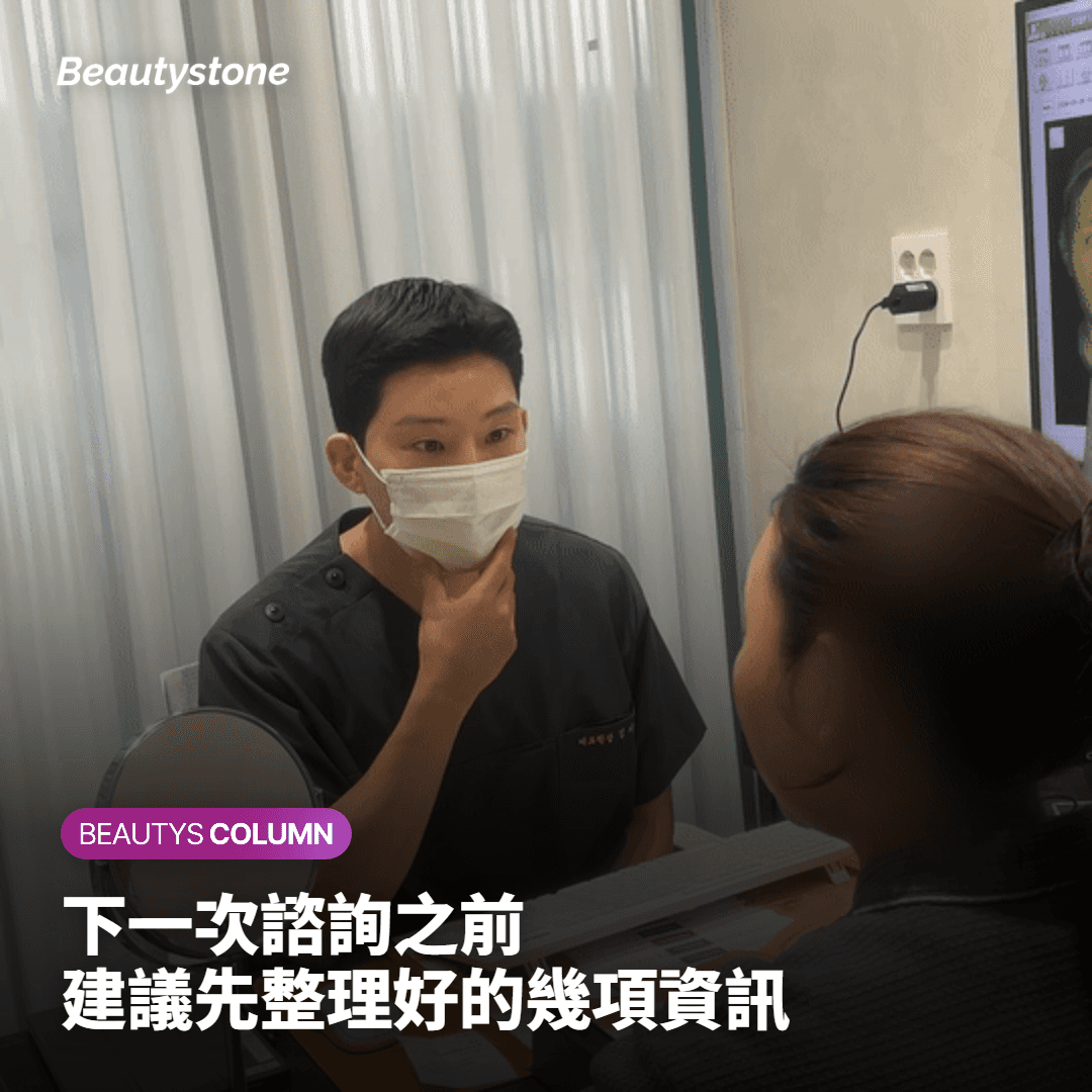 下次諮詢前建議準備的資訊