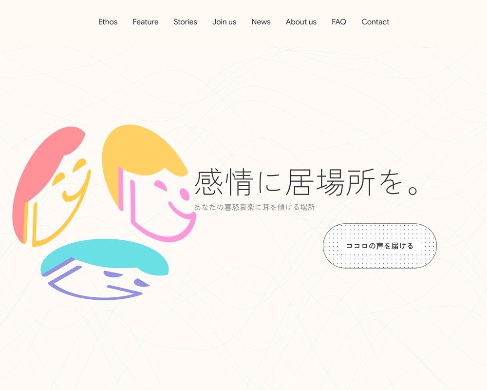 cococoeホームページのトップ