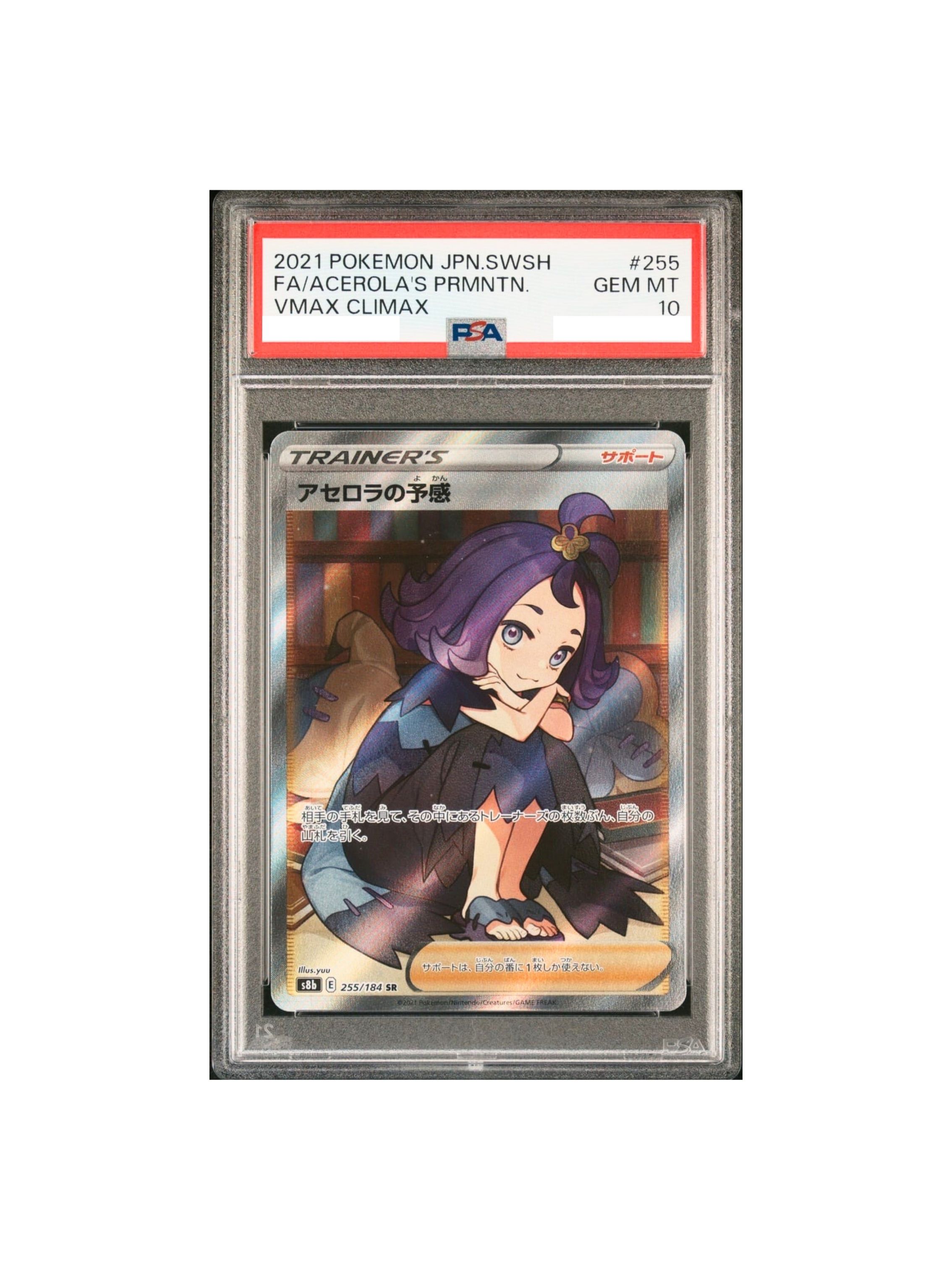 PSA10 マリィ SR (シャイニーマリィ) [S4a 198/190] - PSA10
