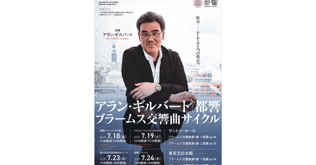 Tokyo-Metropolitan-Symphony-Orchestra_2025