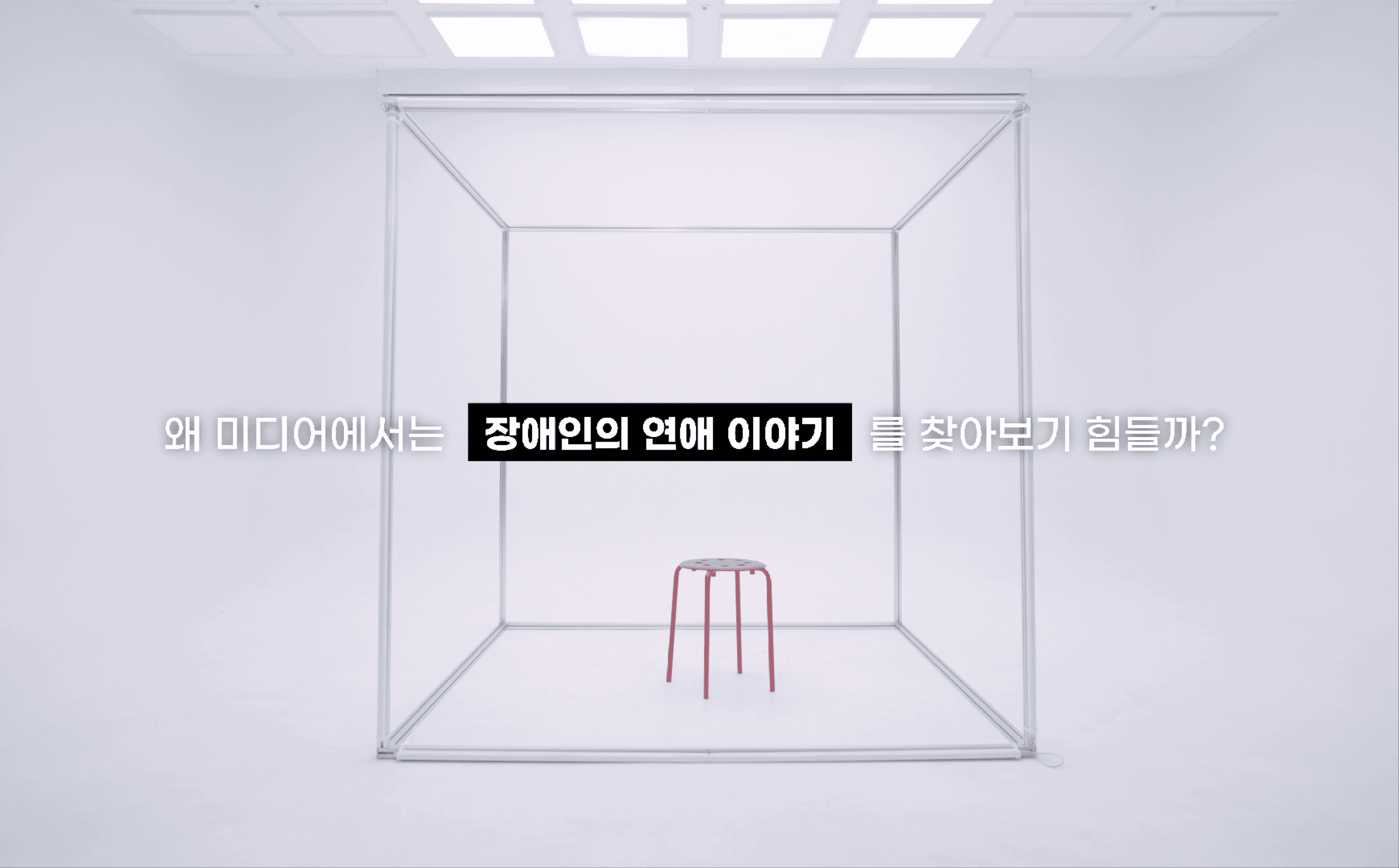 BOX: 평범한 연애토크