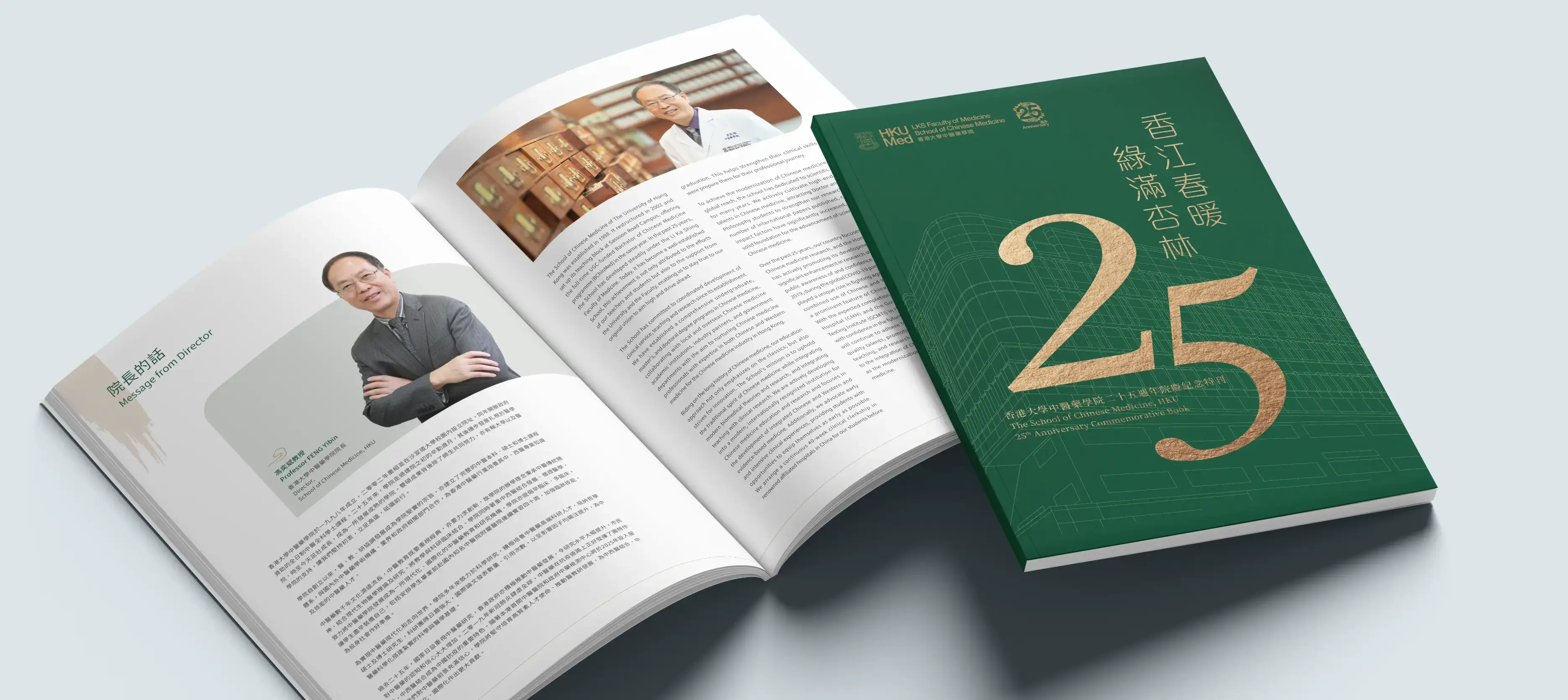 HKU School of Chinese Medicine 25th anniversary publication hero – minimalist green cover with gold calligraphy and open interior pages blending traditional and modern design by Teatime Studio.