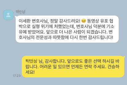 동영상 유포 협박 의뢰후기