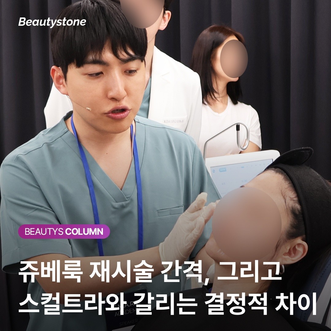 [팩트체크] 쥬베룩 vs 스컬트라 효과 비교: 내 얼굴엔 '결 개선'일까 '볼륨'일까?
