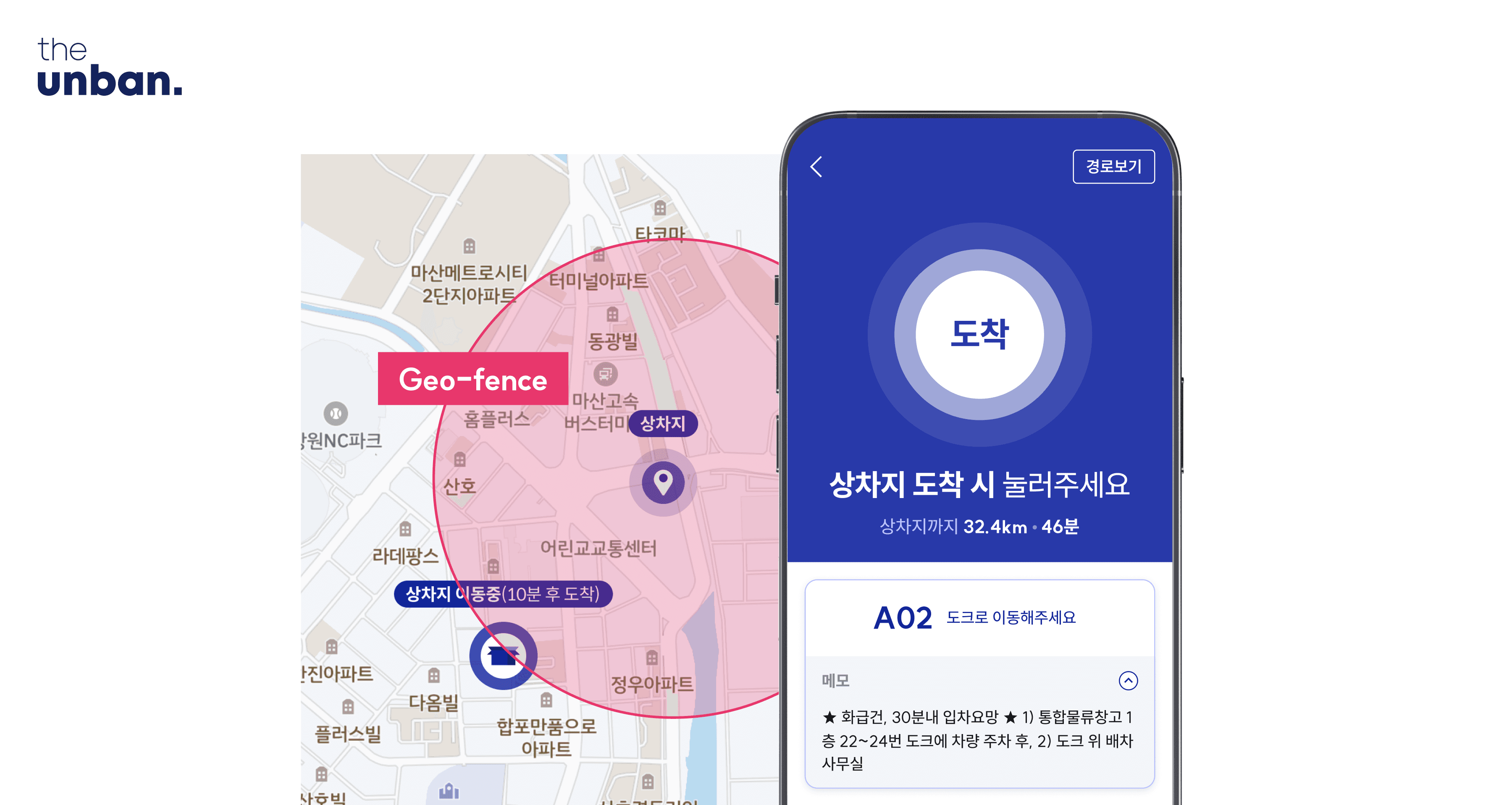 Geo-fence 기반 실시간 위치 확인 및 자동 도크 배정