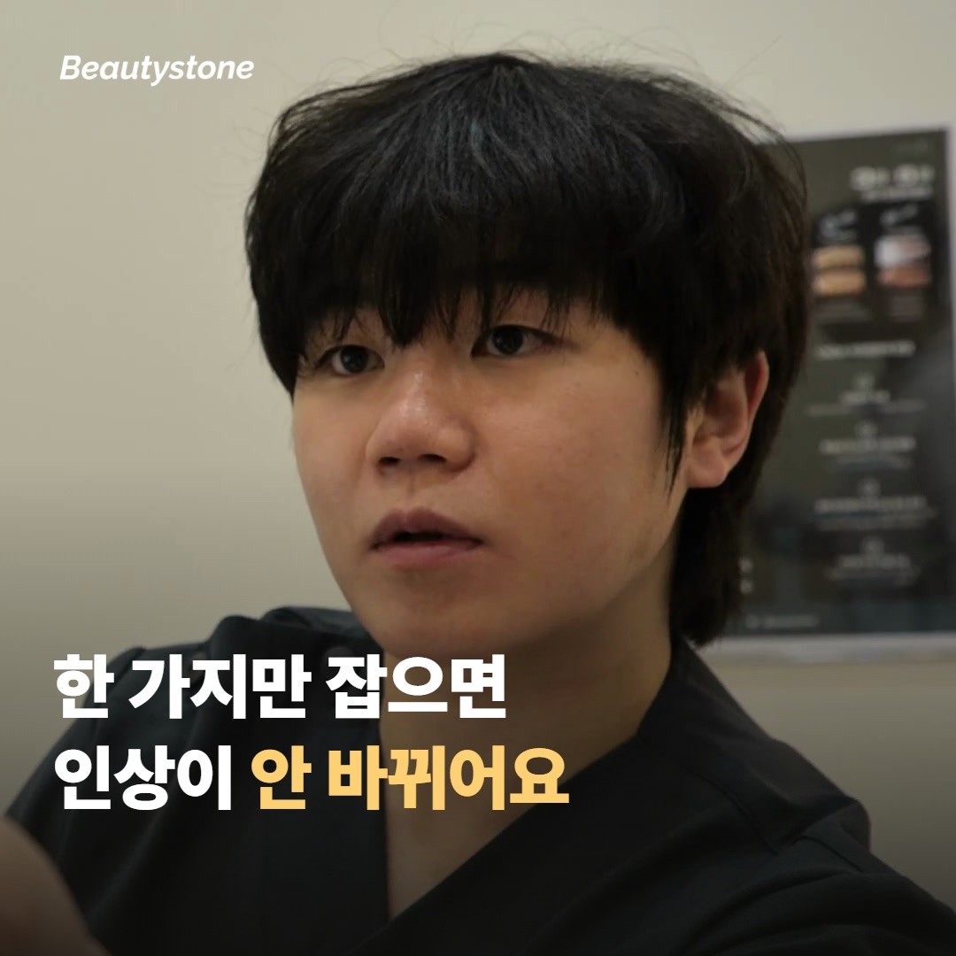 한 가지만 잡으면 왜 인상이 안 바뀔까