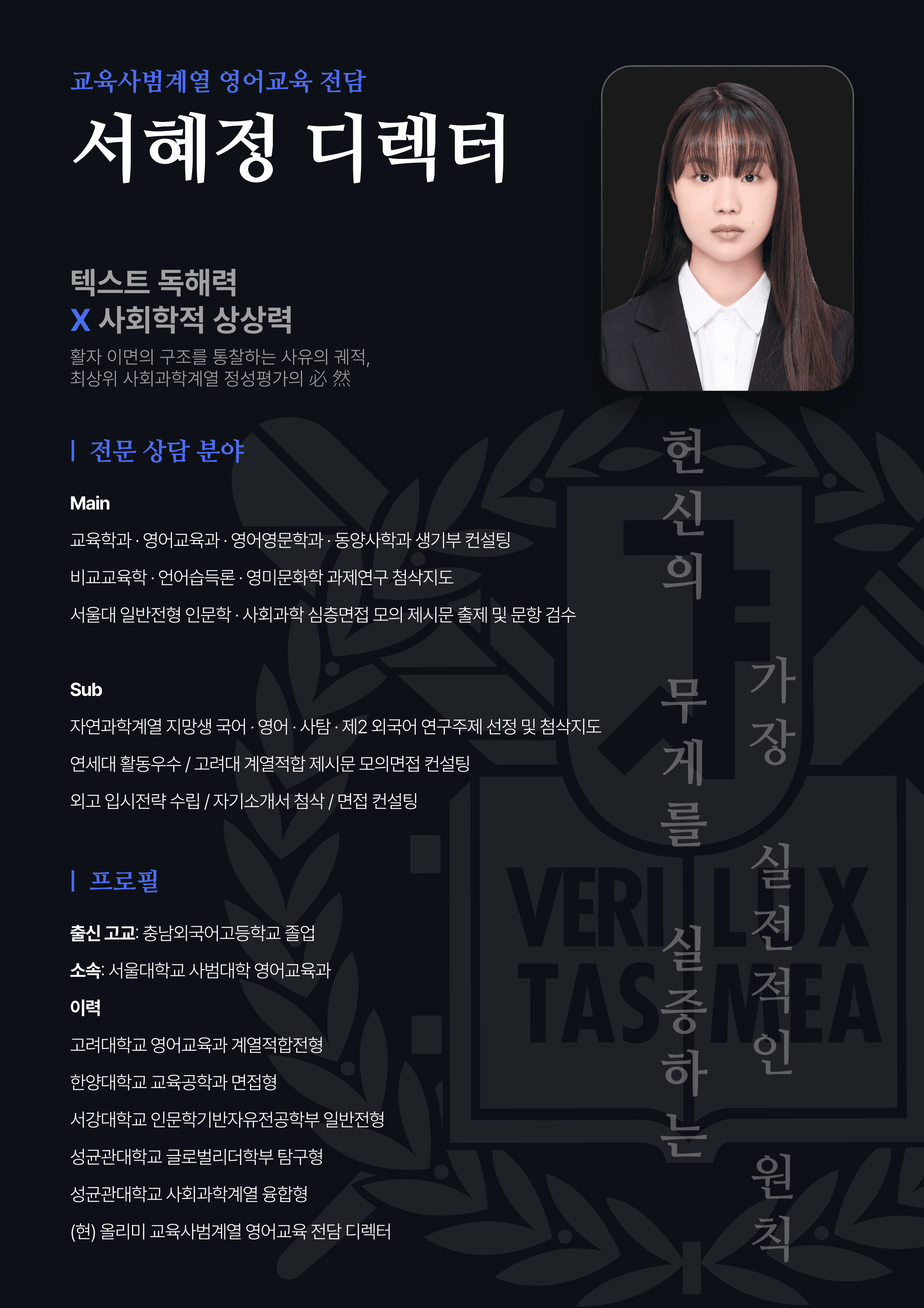 서혜정 디렉터 프로필