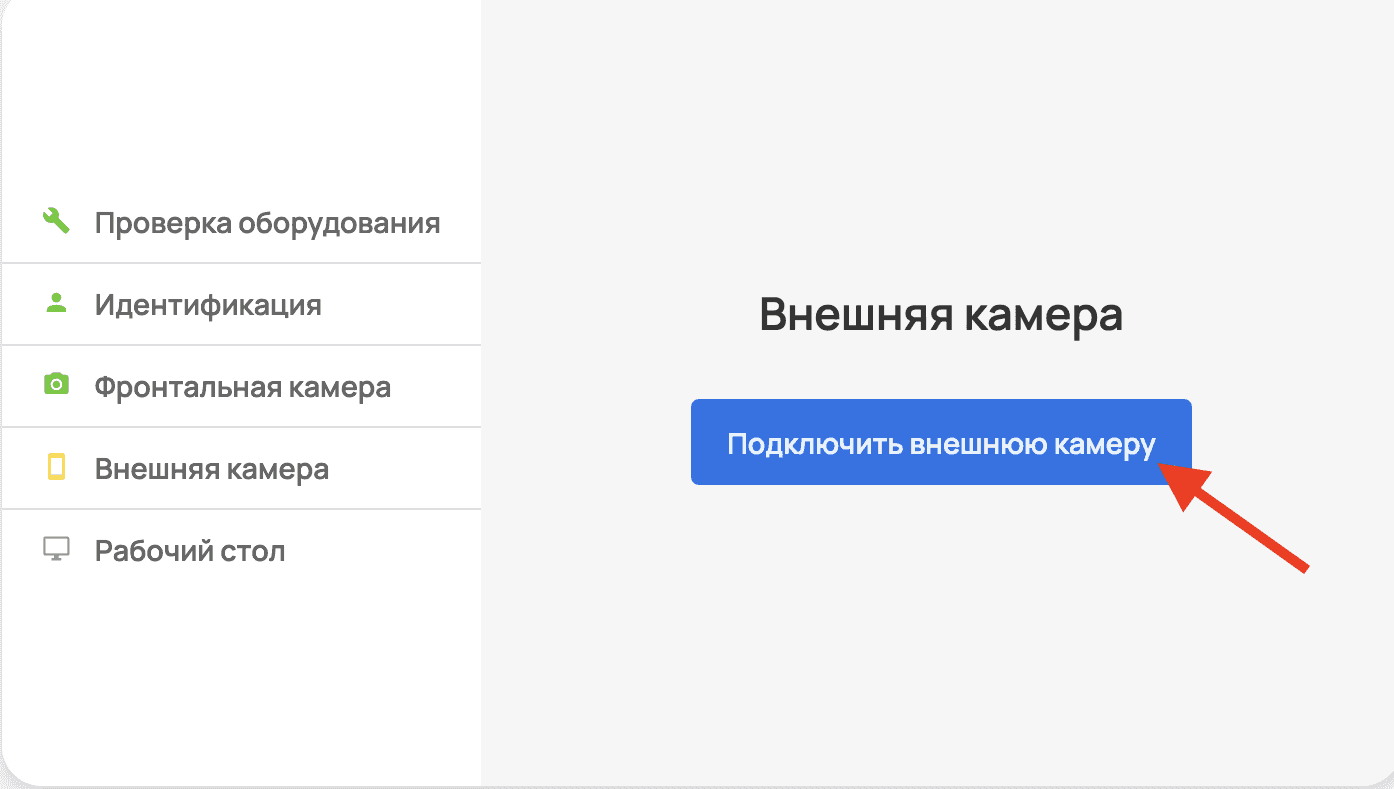 Подключение внешней камеры — снимок экрана 20