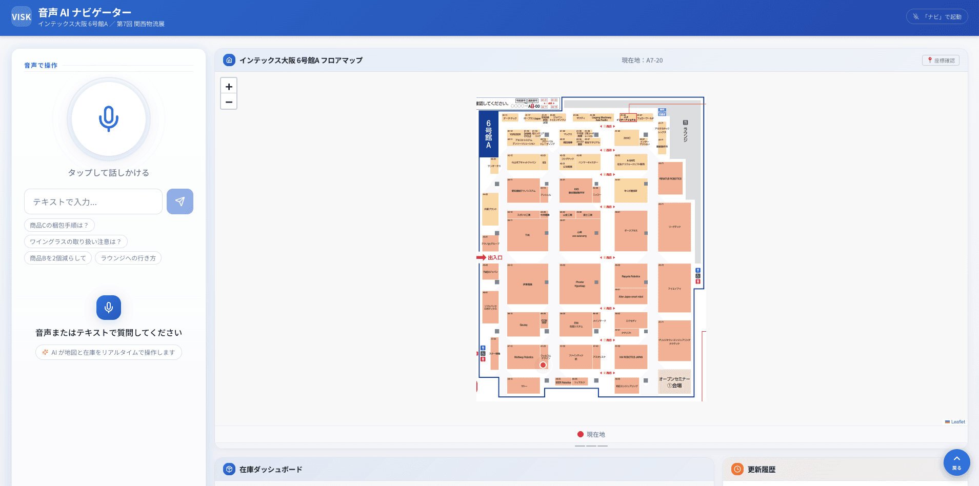 音声AIナビゲーター