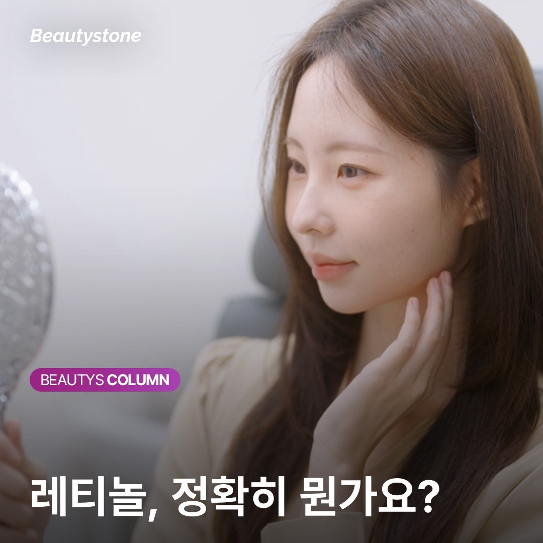 레티놀 사용 후 피부 각질 반응 설명