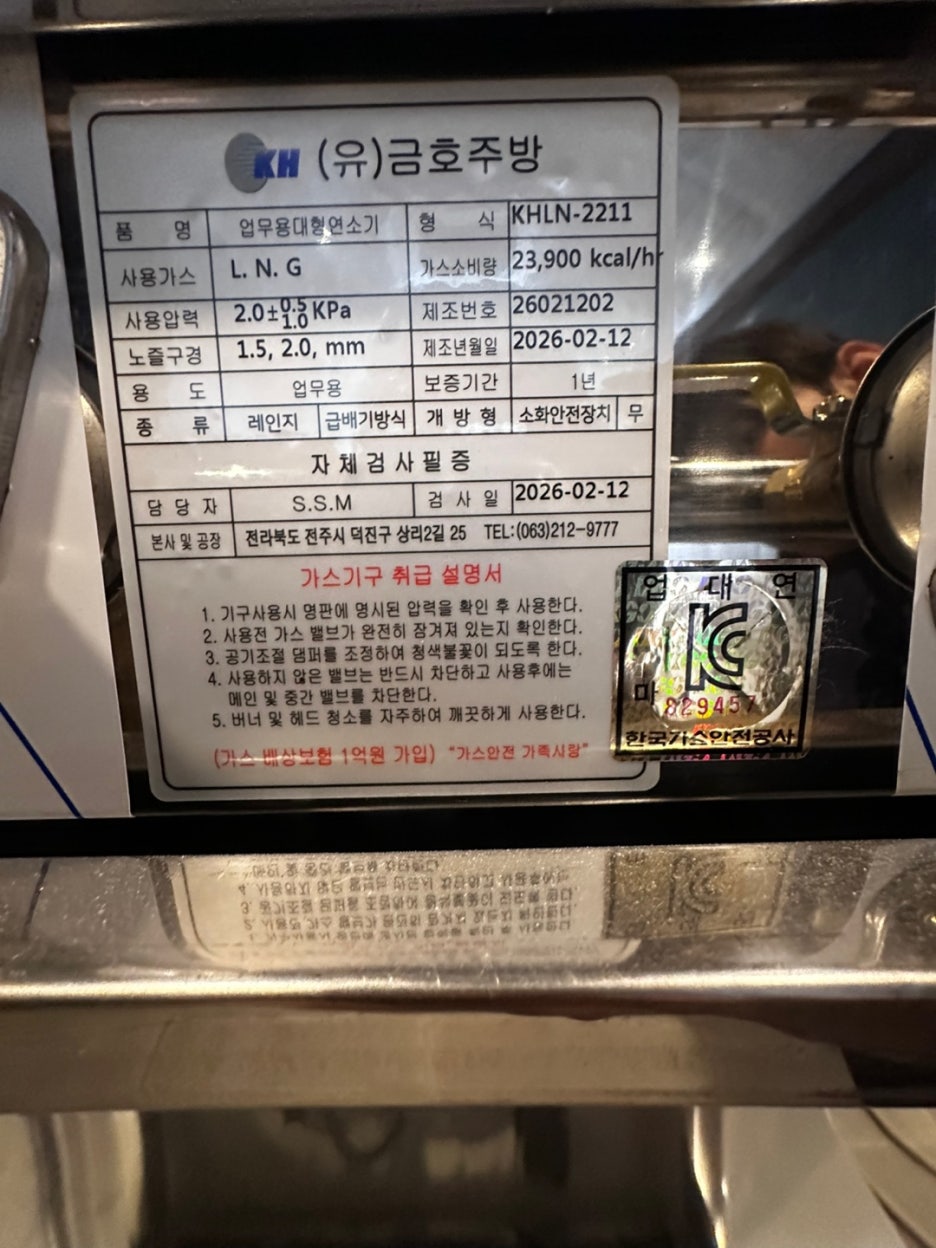 마포구 망원동 상가 높은렌지·온수기 도시가스연결 완료 1│ 도시가스공사 신한울
