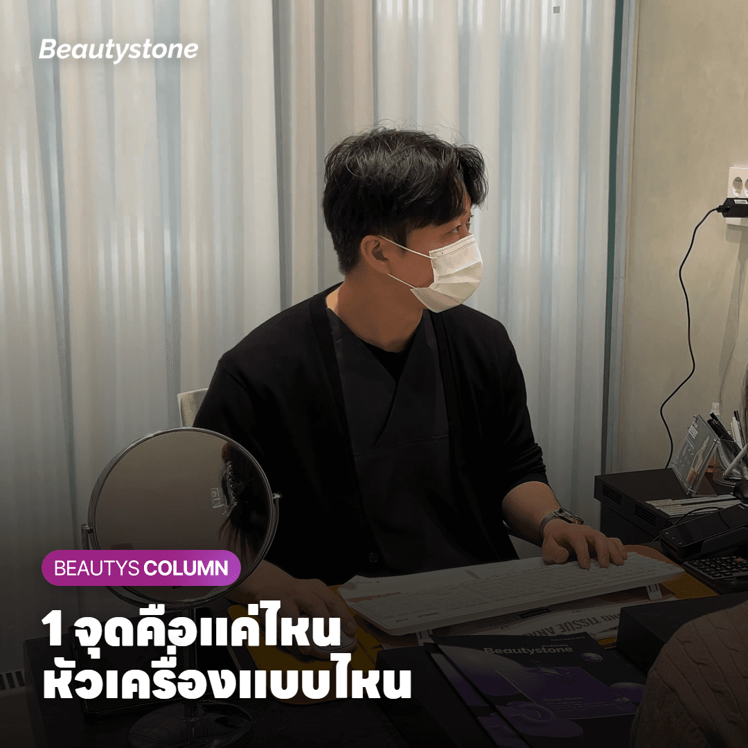 1 จุดคือแค่ไหน หัวเครื่องแบบไหน
