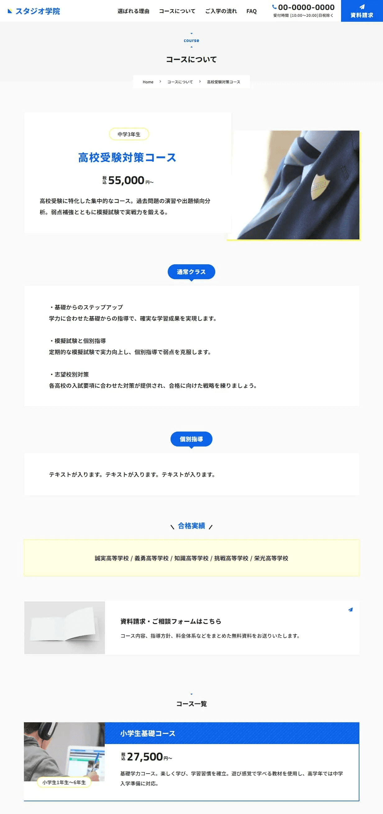 ベーシックな学習塾のテンプレート、下層ページのスクリーンショット。