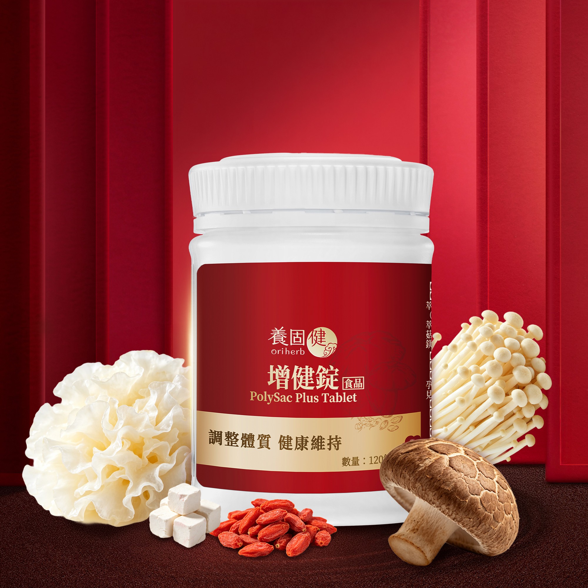 養固健錠