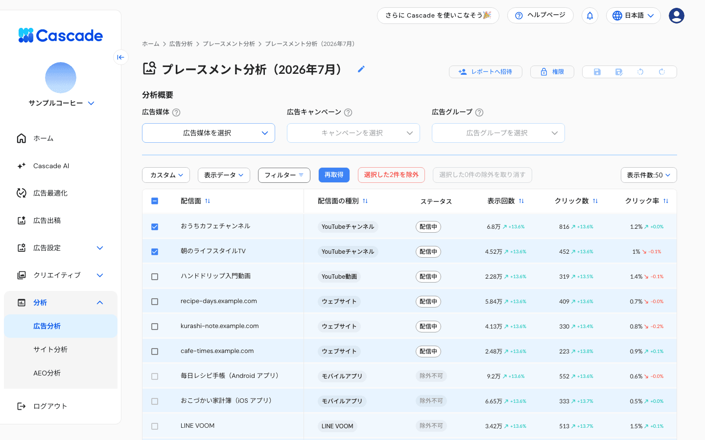 配信面を選択した状態