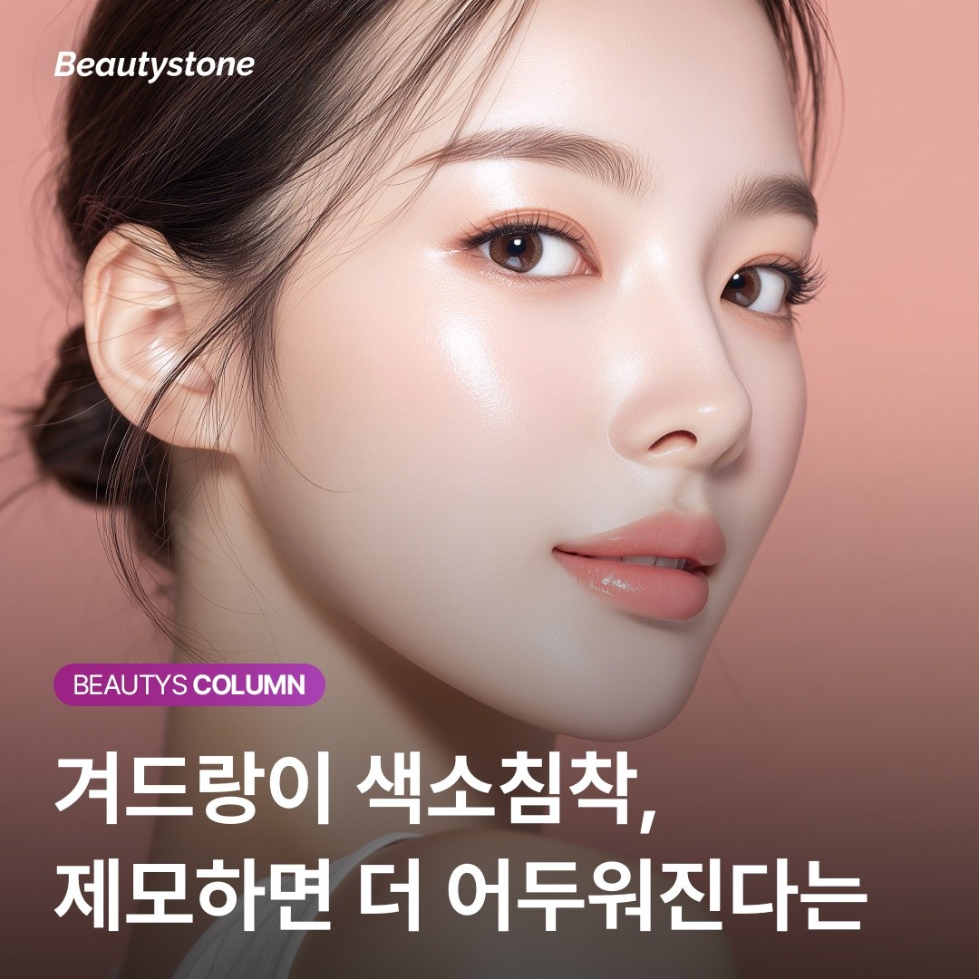 การกำจัดขนรักแร้สำหรับผู้ที่มีรอยคล้ำ: ทำไมถ้าทำไม่ถูกวิธีถึงยิ่งคล้ำขึ้น และวิธีแก้ไข