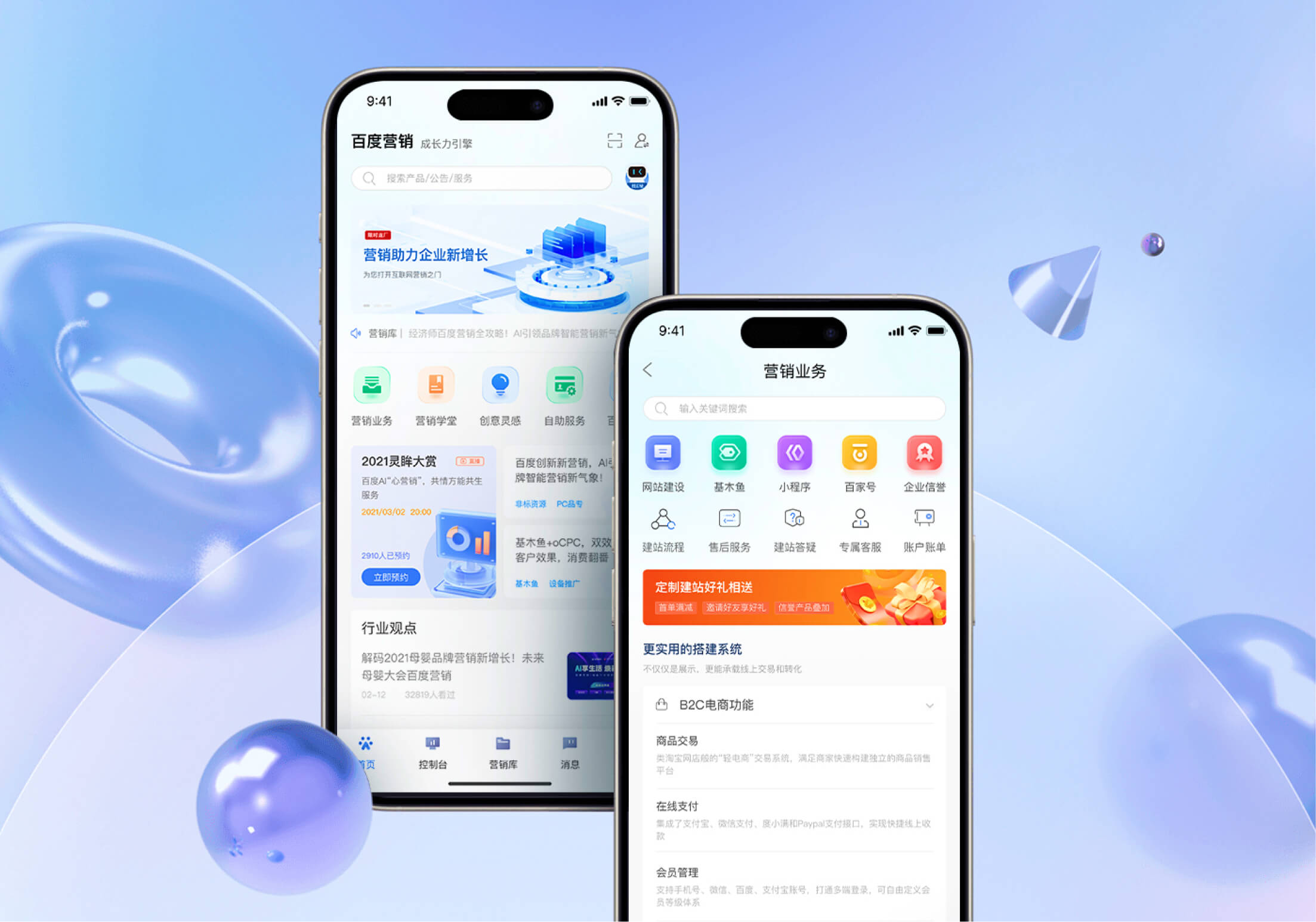 百度营销App客户端v2.0