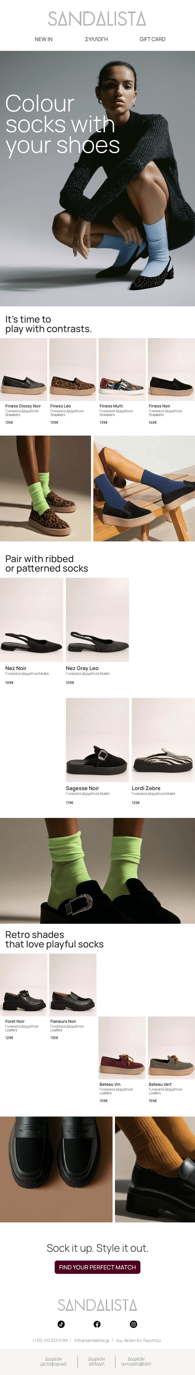 Sandalista email newsletter: Socks edit