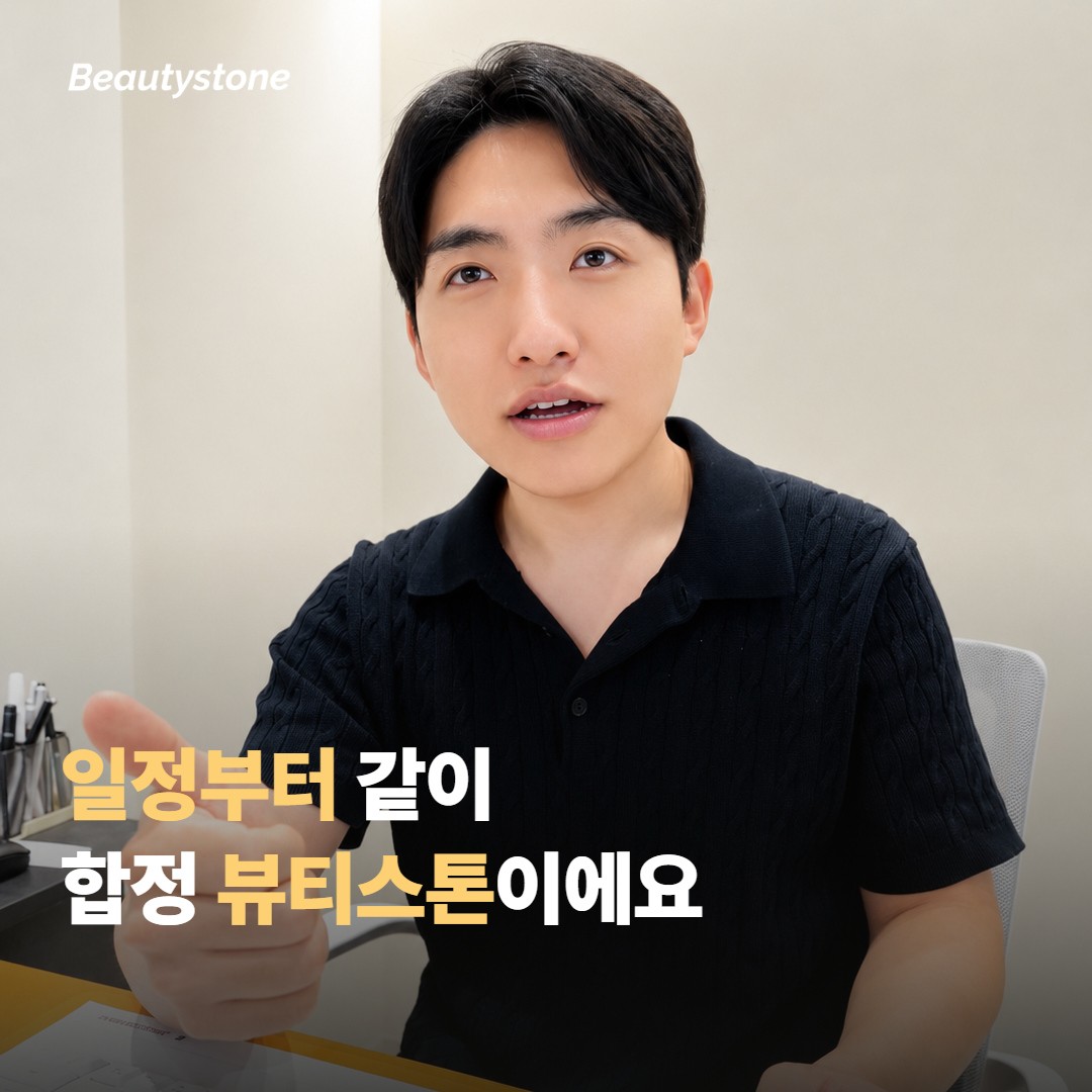 왜 합정 뷰티스톤일까요