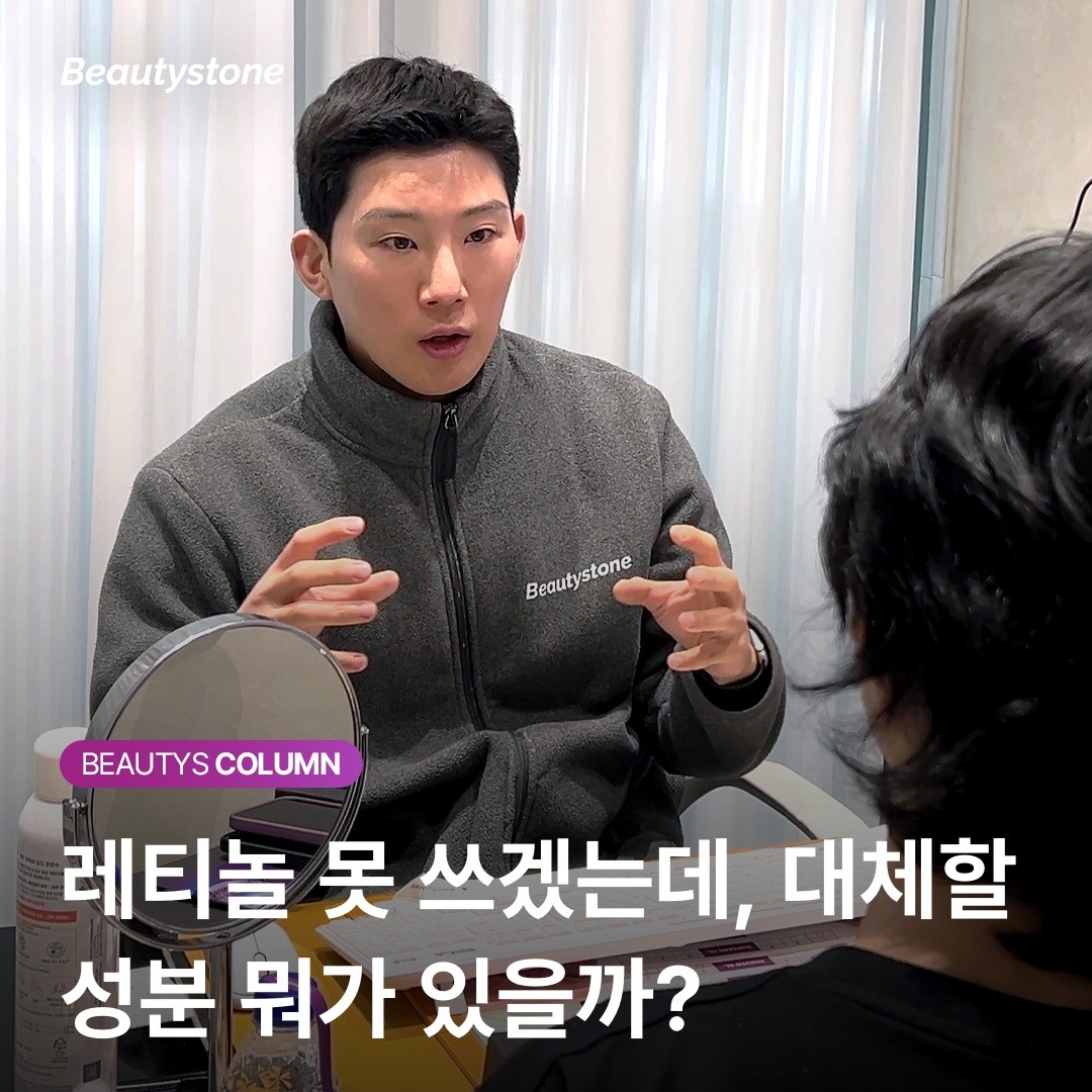 [위영진 칼럼] 레티놀 대체 성분 완벽 가이드: 민감 피부와 임산부를 위한 대안